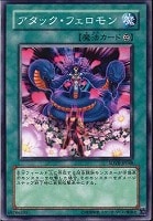 【遊戯王】ノーマル◇アタック・フェロモン