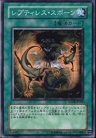 【遊戯王】ノーマル◇レプティレス・スポーン