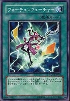 【遊戯王】ノーマル◇フォーチュンフューチャー