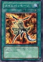 【遊戯王】ノーマル◇タイムパッセージ
