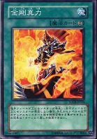 【遊戯王】ノーマル)魔法◆金剛真力