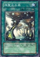 【遊戯王】ノーマル◇神聖なる森