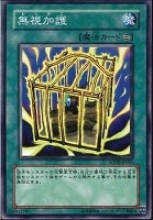 【遊戯王】ノーマル◇無視加護