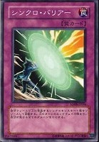 【遊戯王】ノーマル◇シンクロ・バリアー