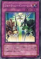 【遊戯王】ノーマル)罠◆フォーチュン・インハーリット