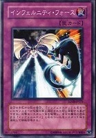 【遊戯王】ノーマル◇インフェルニティ・フォース