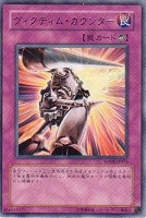 【遊戯王】レア◇ヴィクティム・カウンター