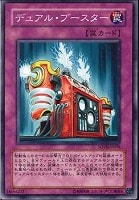 【遊戯王】ノーマル◇デュアル・ブースター
