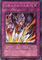 【遊戯王】ノーマル)罠◆リチュアルバスター