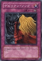 【遊戯王】ノーマルレア◇デビリアン・ソング