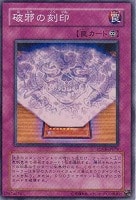 【遊戯王】スーパーレア◇破邪の刻印