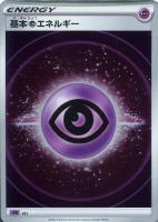 【ポケカ】基本超エネルギー[SPD]