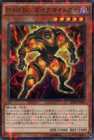 【遊戯王】ノーマル)パラレル仕様◇D-HERO ダイナマイトガイ