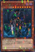 【遊戯王】ノーマル)パラレル仕様◇D-HERO ドグマガイ