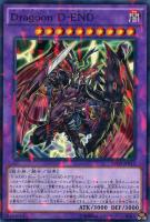 【遊戯王】ノーマル）パラレル仕様◇Ｄｒａｇｏｏｎ　Ｄ－ＥＮＤ