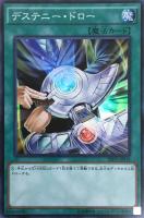 【遊戯王】スーパーレア◇デステニー・ドロー