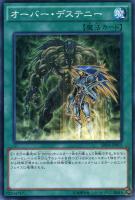 【遊戯王】ノーマル)魔法◇オーバー・デステニー