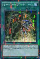 【遊戯王】ノーマル)パラレル仕様◇オーバー・デステニー