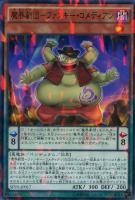 【遊戯王】ノーマル)パラレル仕様◇魔界劇団-ファンキー・コメディアン