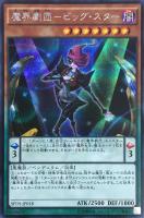【遊戯王】シークレットレア◇魔界劇団-ビッグ・スター