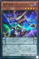 【遊戯王】スーパーレア◇魔界劇団-ワイルド・ホープ