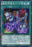 【遊戯王】ノーマル)パラレル仕様◇魔界大道具「ニゲ馬車」