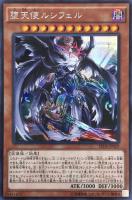 魅惑の堕天使【遊戯王トレカ高価買取価格査定：トレコロ】