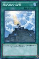 【遊戯王】ノーマル)魔法◇堕天使の戒壇
