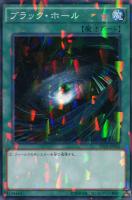 【遊戯王】ノーマル)パラレル仕様◇ブラック・ホール