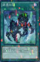 【遊戯王】ノーマル)パラレル仕様◇終焉の焔