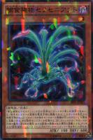【遊戯王】ノーマル)パラレル仕様◇捕食植物セラセニアント