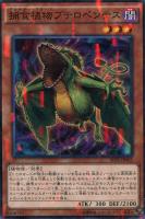 【遊戯王】ノーマル）パラレル仕様◇捕食植物プテロペンテス