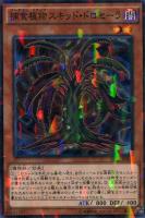 【遊戯王】ノーマル)パラレル仕様◇捕食植物スキッド・ドロセーラ