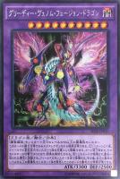 【遊戯王】シークレットレア◇グリーディー・ヴェノム・フュージョン・ドラゴン