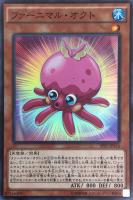 【遊戯王】スーパーレア◇ファーニマル・オクト