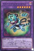 【遊戯王】スーパーレア◇デストーイ・シザー・タイガー