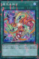 【遊戯王】ノーマル)パラレル仕様◇魔玩具融合