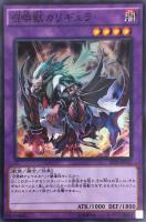召喚獣エリュシオン【遊戯王トレカ高価買取価格査定：トレコロ】