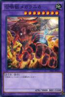 【遊戯王】ノーマル)融合◇召喚獣メガラニカ