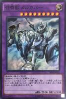 キズあり【遊戯王】スーパーレア◇召喚獣メルカバー