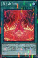 【遊戯王】パラレルレア◇暴走魔法陣