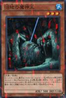 【遊戯王】ノーマル)パラレル仕様◇沼地の魔神王