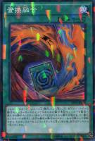 【遊戯王】ノーマル)パラレル仕様◇置換融合