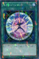 【遊戯王】ノーマル）パラレル仕様◇ヒドゥン・ショット