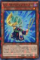 【遊戯王】ノーマル)パラレル仕様◇シンクローン・リゾネーター