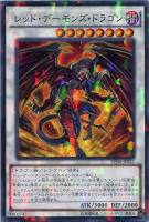 【遊戯王】ノーマル)パラレル仕様◇レッド・デーモンズ・ドラゴン
