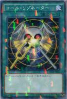 【遊戯王】ノーマル)パラレル仕様◇コール・リゾネーター