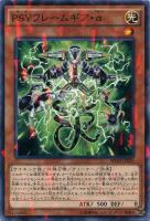 【遊戯王】ノーマル)パラレル仕様◇PSYフレームギア・α