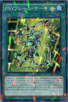 【遊戯王】ノーマル)パラレル仕様◇PSYフレーム・サーキット