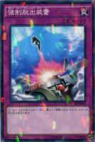 【遊戯王】ノーマル)パラレル仕様◇強制脱出装置